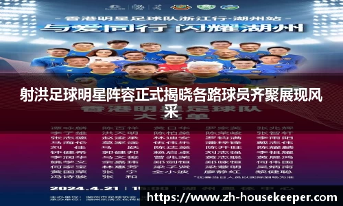 射洪足球明星阵容正式揭晓各路球员齐聚展现风采